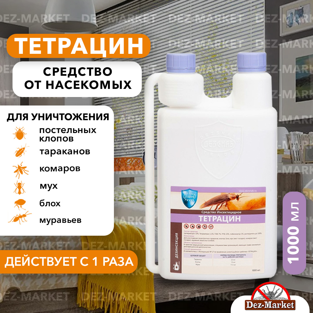 картинка Тетрацин - средство от насекомых от магазина Дез-маркет
