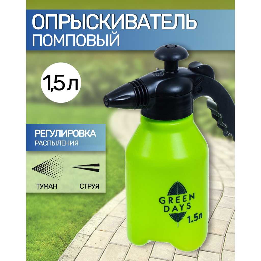 картинка Опрыскиватель Green Days, 1.5 л, пластик от магазина Dez-market.ru