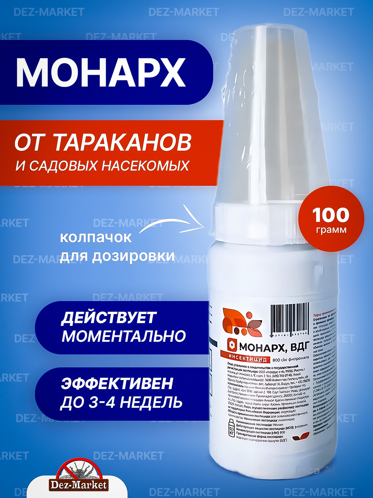 картинка Монарх, ВДГ - средство от тараканов от магазина Дез-маркет
