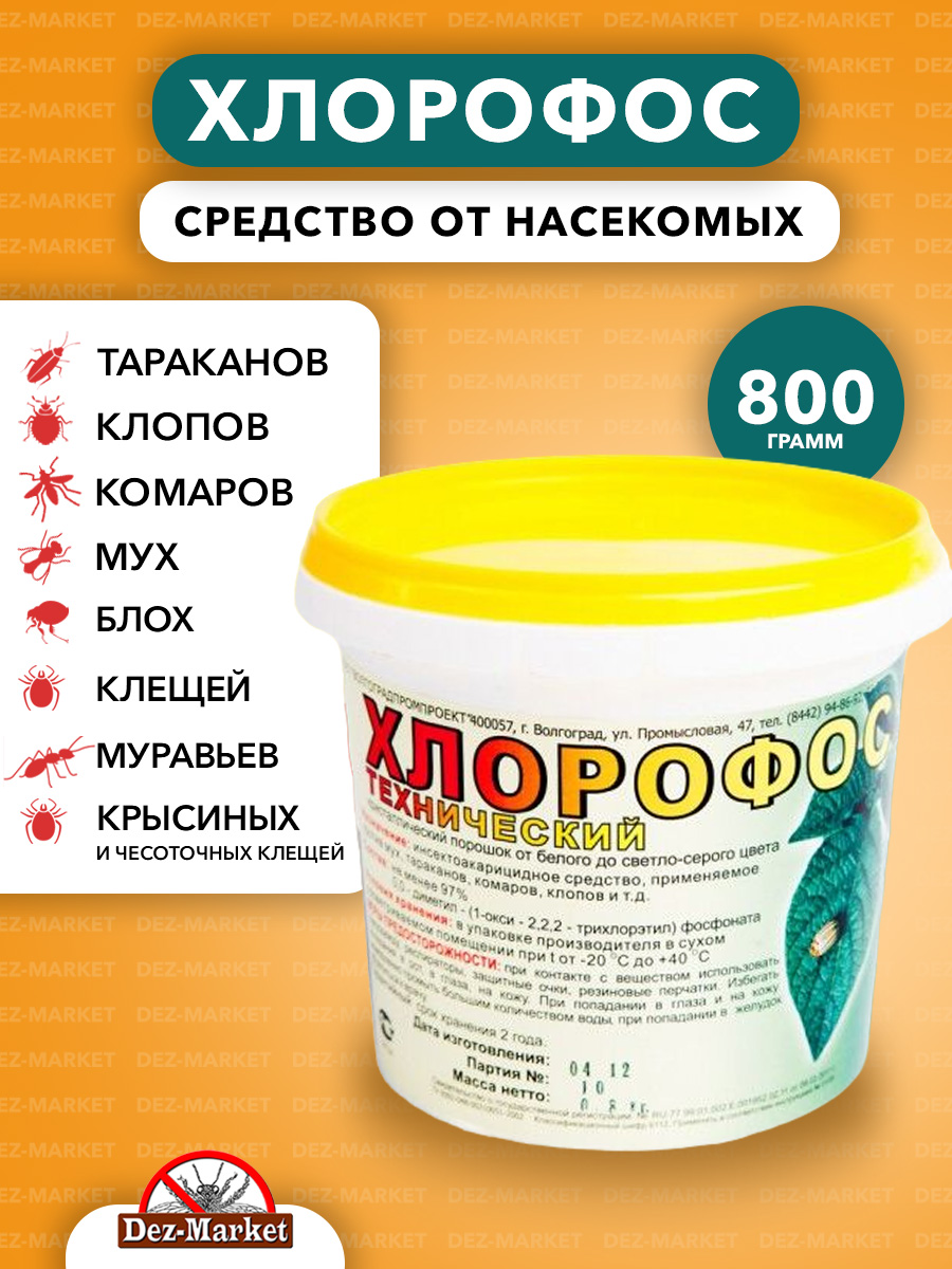 картинка Хлорофос - средство от насекомых от магазина Дез-маркет