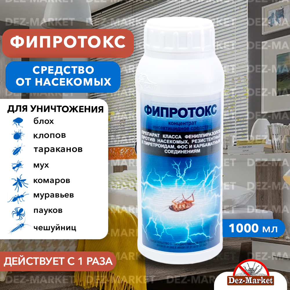 картинка Фипротокс - средство от насекомых от магазина Дез-маркет