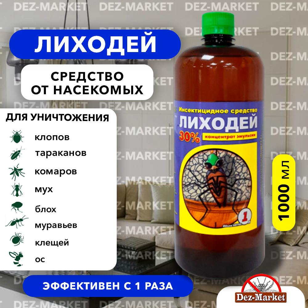 «Кукарача» – средство от клопов, тараканов, клещей, комаров и муравьев