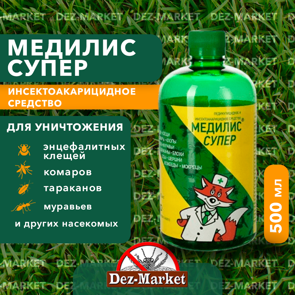 картинка Медилис-СУПЕР - средство от насекомых от магазина Дез-маркет