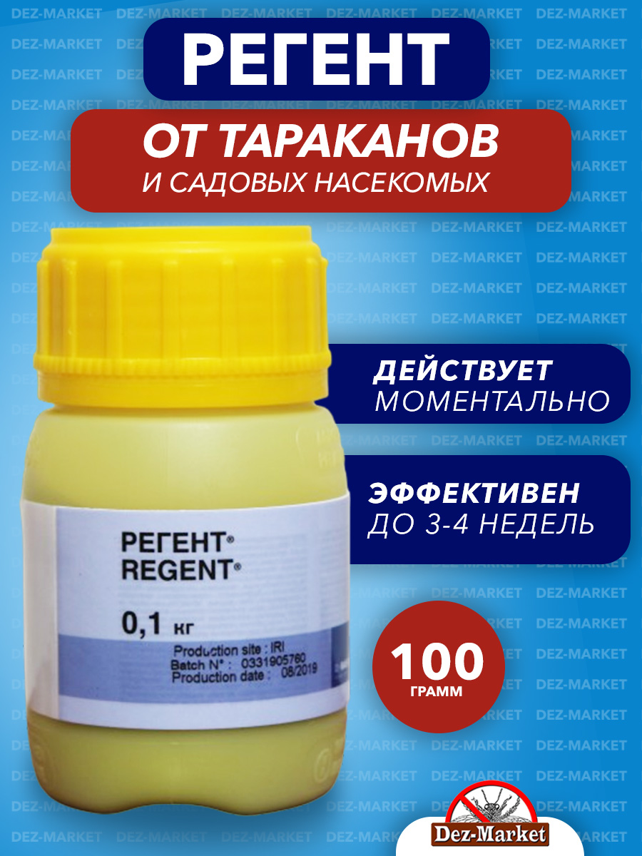 картинка Регент 800 - средство от тараканов от магазина Дез-маркет